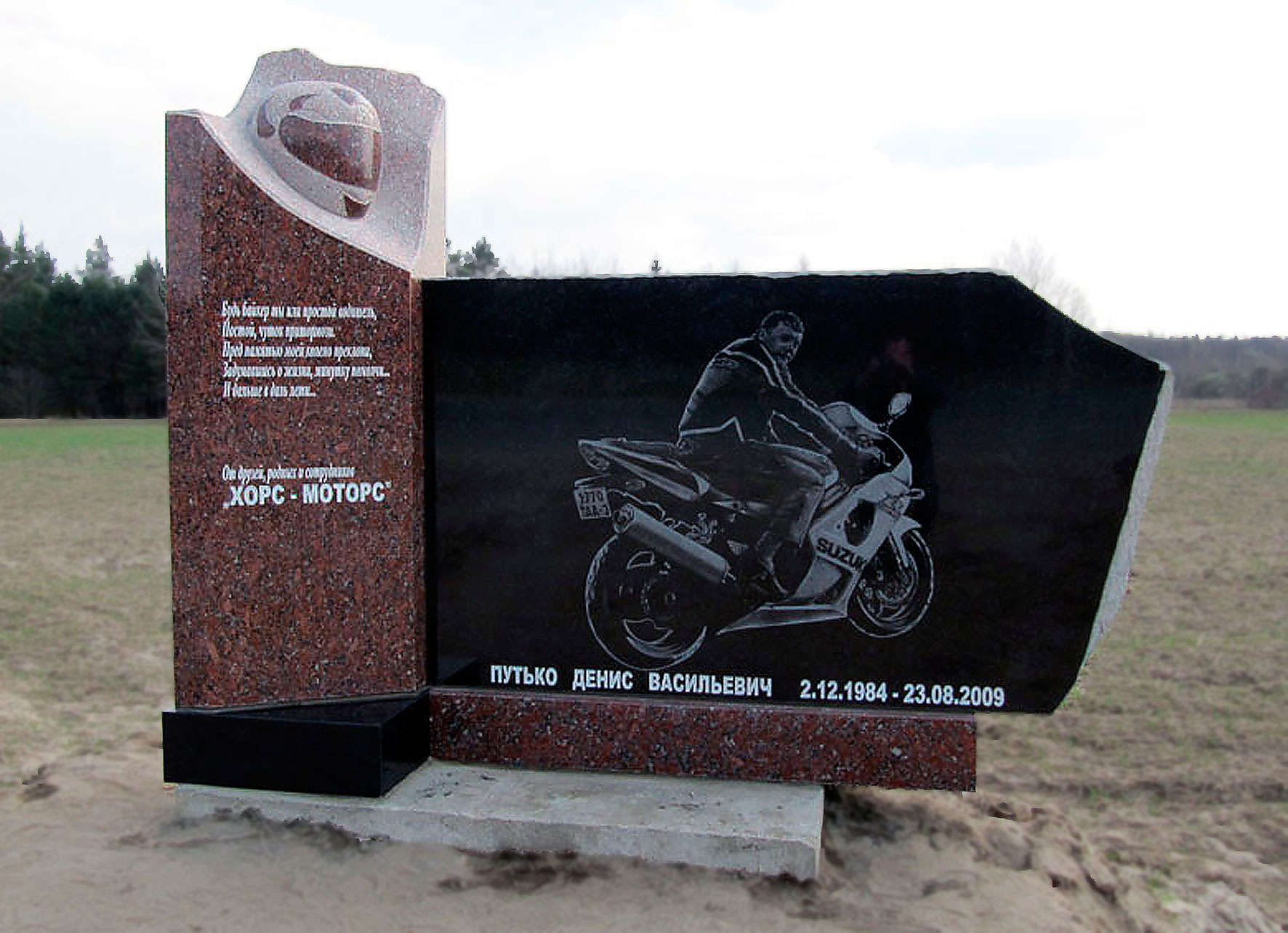 Памятник мотоциклисту