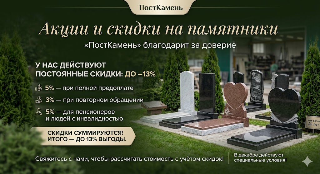 акции на памятник