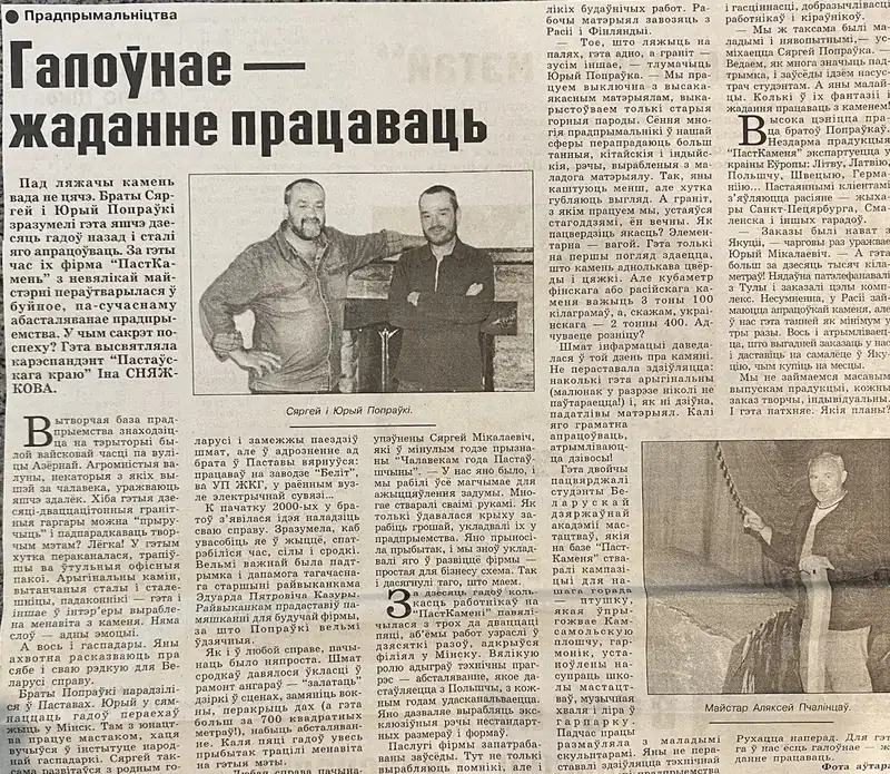 Газетная статья «Галоўнае - жаданне працаваць» о братьях Поправко